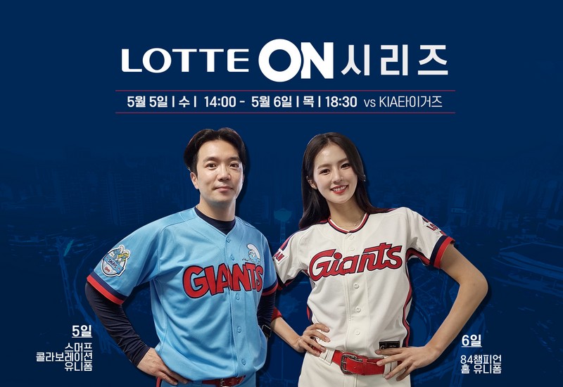 롯데, 5월 5~6일 어린이날 ‘롯데ON 시리즈’ 진행